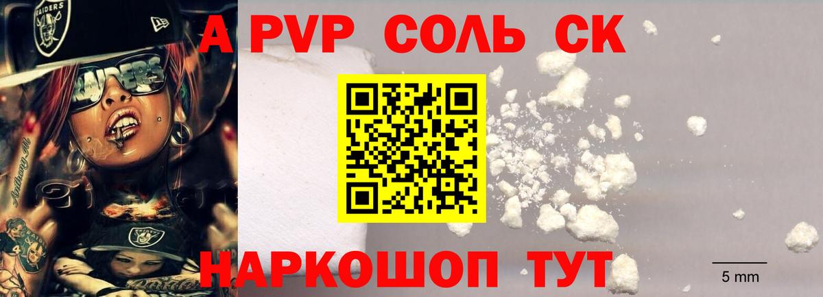 A PVP  Альфа ПВП Crystall  Кувандык  Вход с VPN  Альфа ПВП кристаллы 