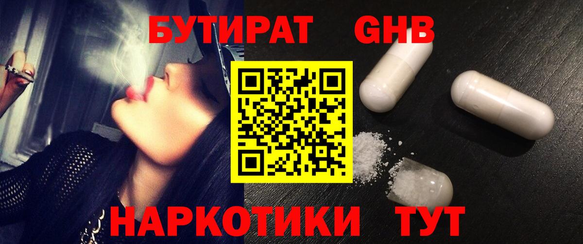 БУТИРАТ вода Кувандык