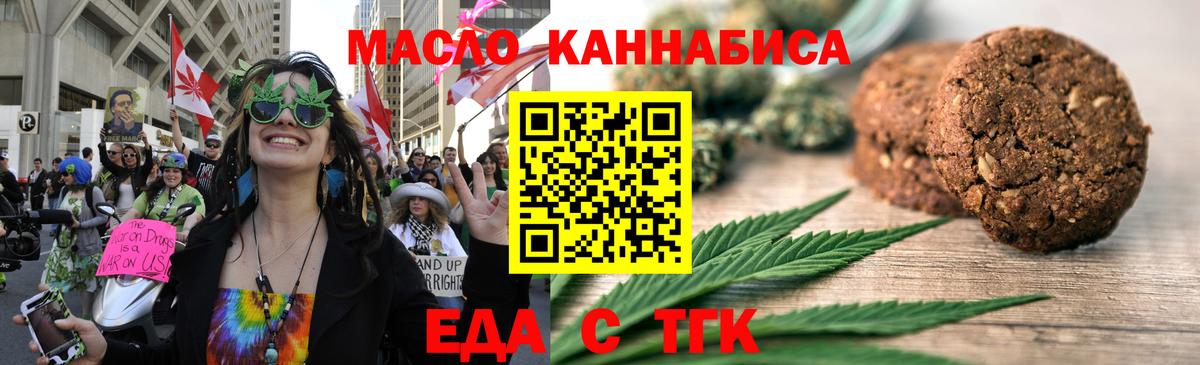 Еда ТГК конопля  Вход с VPN  Кувандык 