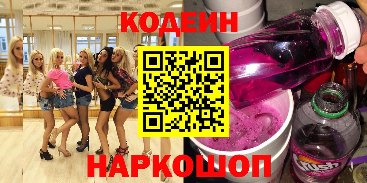 Кодеин напиток Lean (лин) Кувандык
