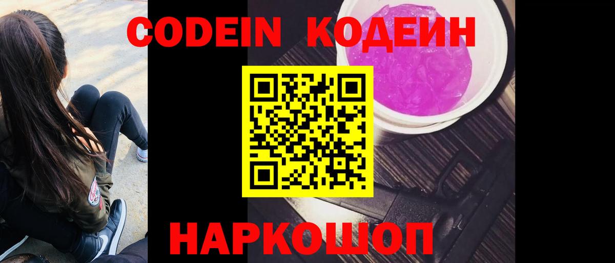 Кодеин напиток Lean (лин)  Вход с VPN  Кувандык  Кодеиновый сироп Lean напиток Lean (лин) 