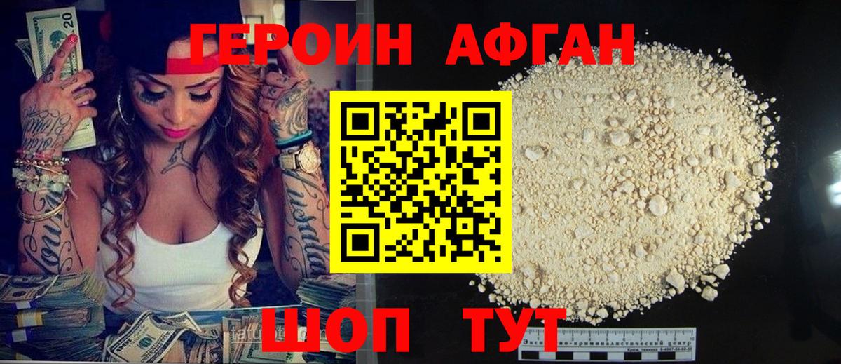 Героин  ГЕРОИН Афган  Вход с VPN  Кувандык 