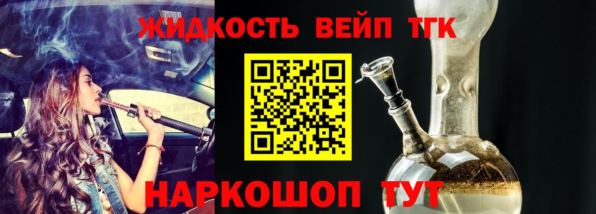 Дистиллят ТГК вейп  Вход с VPN  Кувандык 